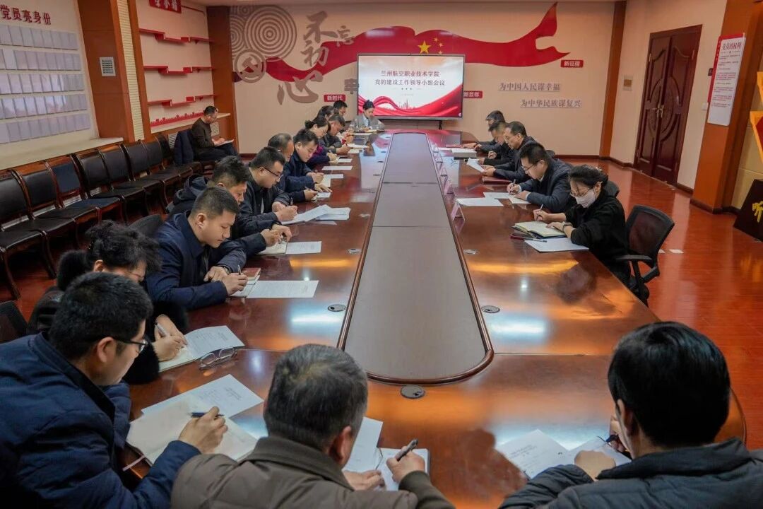 bw必威西汉姆联官方网站党的建设工作领导小组召开会议  安排部署树立和践行正确政绩观学习教育工作